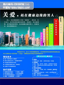 免費男科廣告設(shè)計素材下載 千圖網(wǎng)平面設(shè)計與廣告策劃全解析