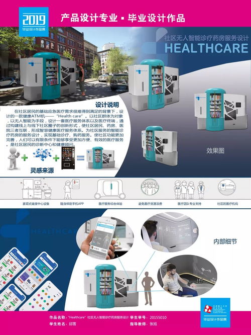 智造·藝境——天津理工大學(xué)藝術(shù)學(xué)院2019屆產(chǎn)品設(shè)計(jì)專業(yè)畢業(yè)設(shè)計(jì)作品展策劃創(chuàng)意方案