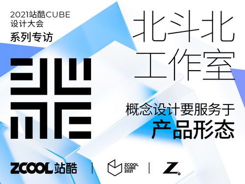 北斗北工作室 以產(chǎn)品形態(tài)為導(dǎo)向，驅(qū)動策劃創(chuàng)意的概念設(shè)計(jì)服務(wù)